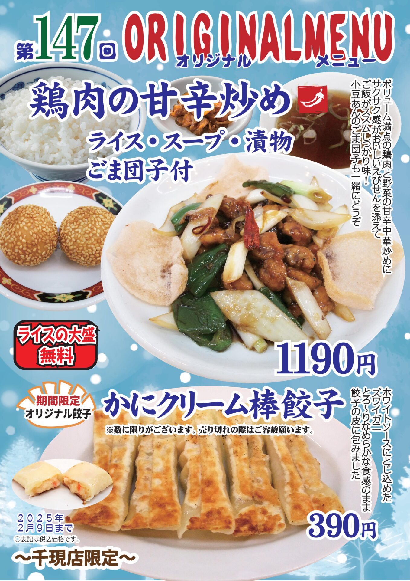 鶏肉の甘辛炒め～千現店限定～